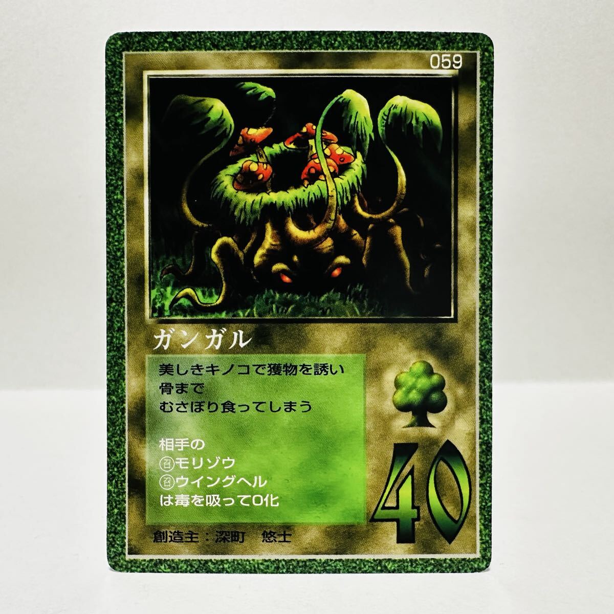 大貝獣物語 THE MIRACLE OF THE ZONE / 059 ガンガル拍卖