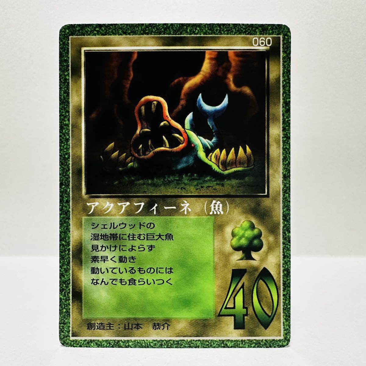 大貝獣物語 THE MIRACLE OF THE ZONE / 060 アクアフィーネ (魚)拍卖