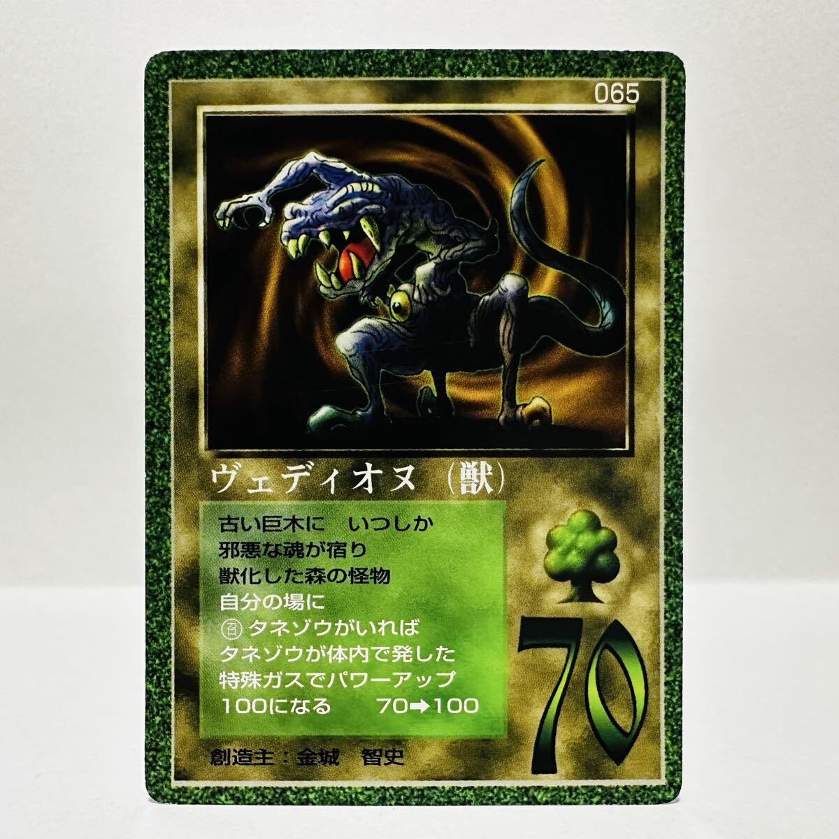 大貝獣物語 THE MIRACLE OF THE ZONE / 065 ヴェディオヌ (獣) ②拍卖