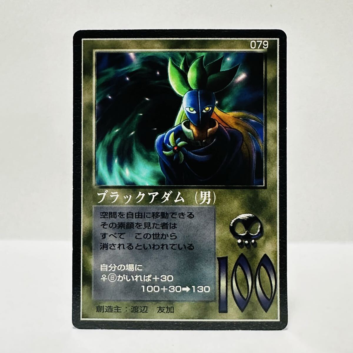 大貝獣物語 THE MIRACLE OF THE ZONE / 079 ブラックアダム (男)拍卖