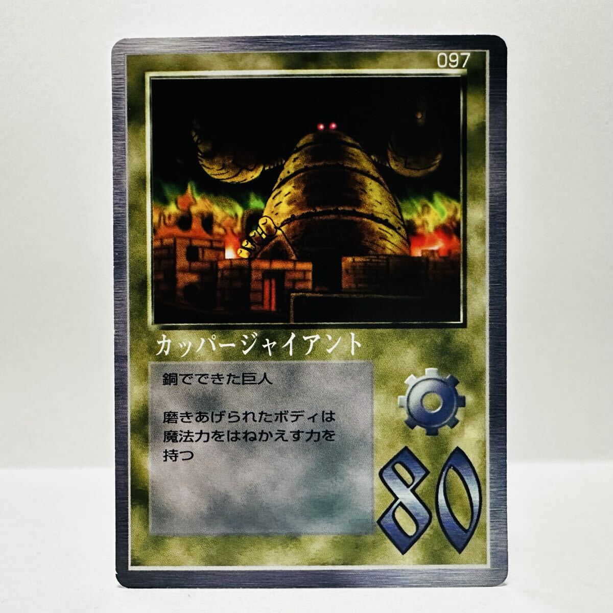 大貝獣物語 THE MIRACLE OF THE ZONE / 097 カッパージャイアント ②拍卖