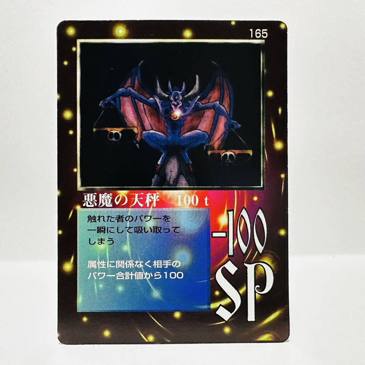 大貝獣物語 THE MIRACLE OF THE ZONE / 165 悪魔の天秤 100t拍卖