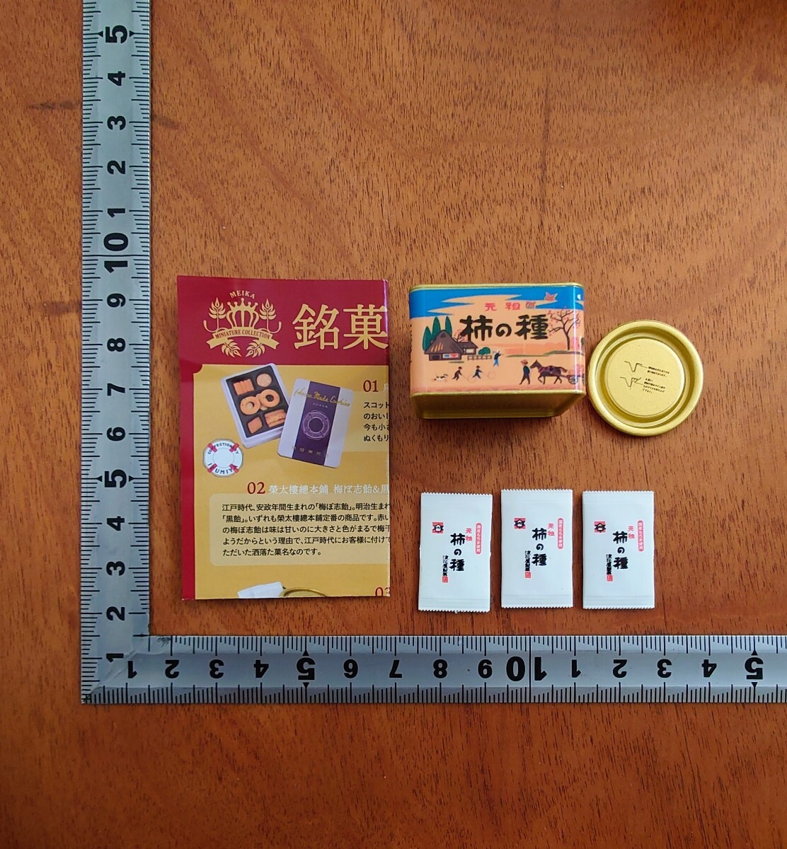 銘菓 ミニチュアコレクション 柿の種 浪花屋製菓 ミニチュア ガチャ フィギュア リーメント ぷちサンプル ケンエレファント ドールハウス 拍卖