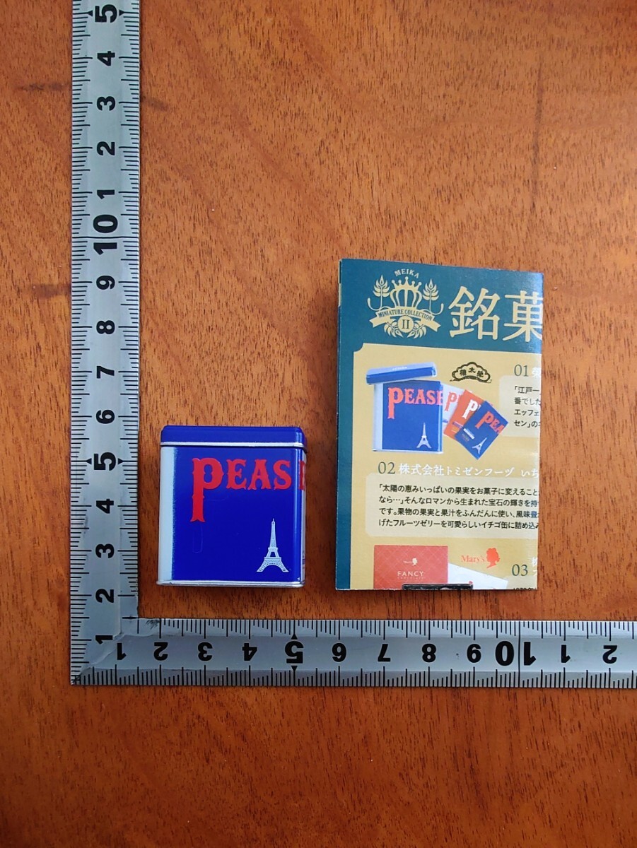 銘菓 ミニチュア コレクション 2 ケンエレファント 榮太樓總本鋪 東京ピーセン フィギュア ガチャ ドールハウス 拍卖