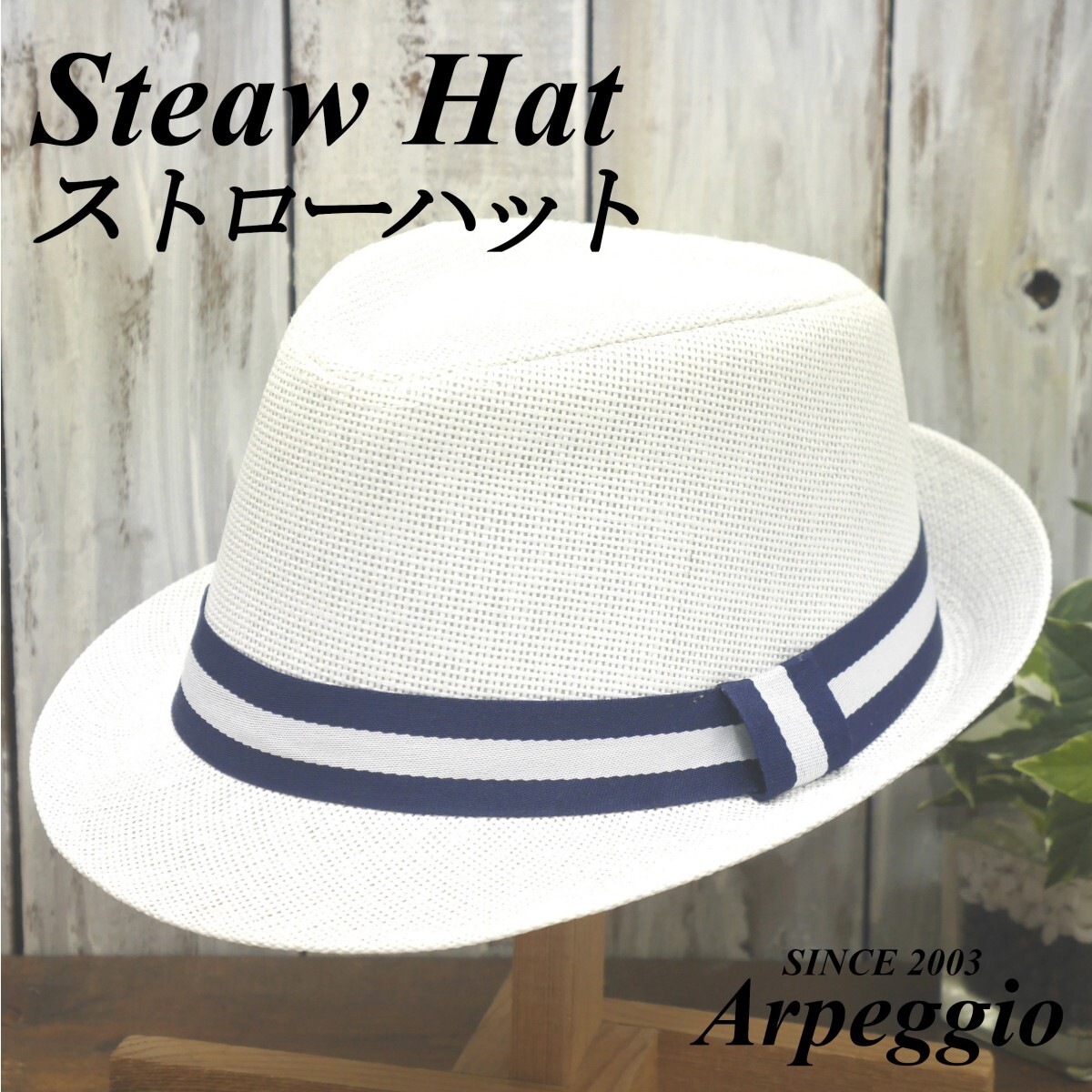 全国一律送料450円 ストローハット ストライプベルト フェドラハット ホワイト シンプル ハット パナマ ボルサリーノ 麦わら 中折れ拍卖