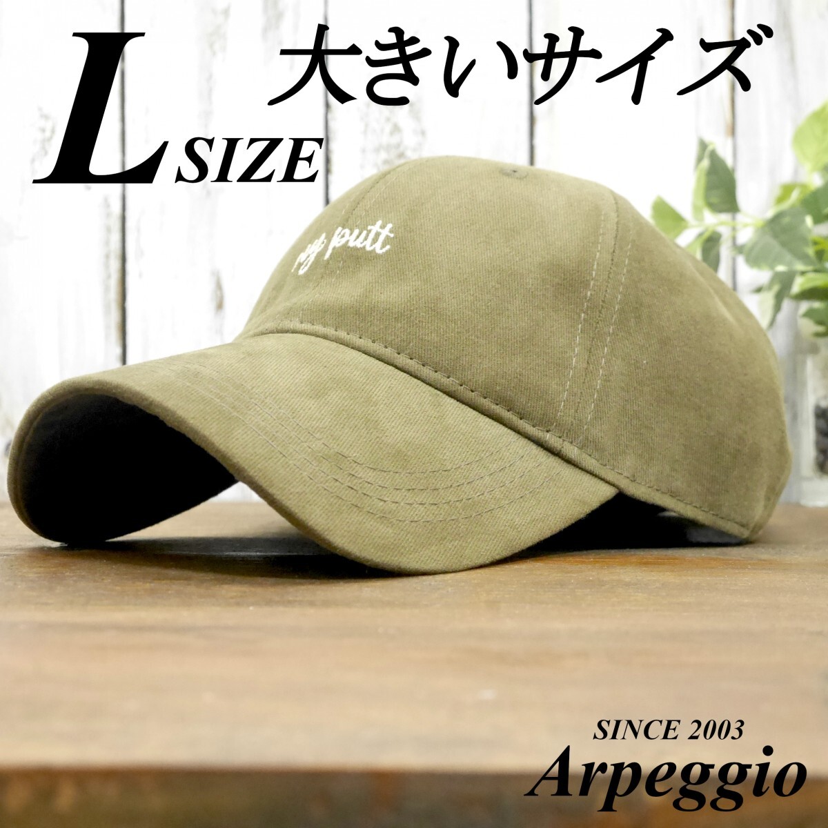 送料450 大きなサイズ XL my putt シンプル ビンテージ ダメージ 色あせ キャップ ブラウン サイズ調整可能 男女兼用拍卖