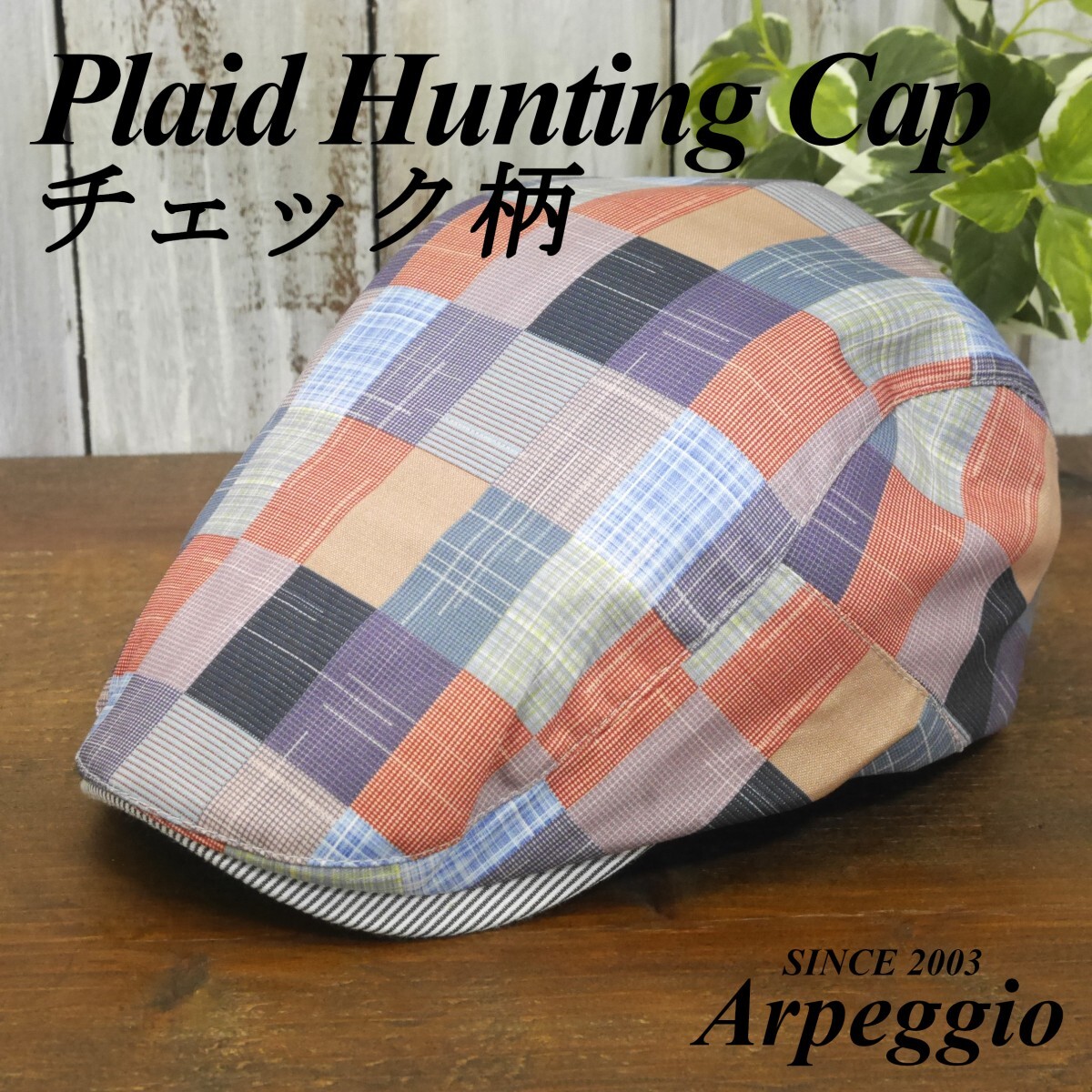 チェック柄 ハンチング ミックスカラー シンプル サイズ調整可 送料\450 男女OK 男女兼用拍卖