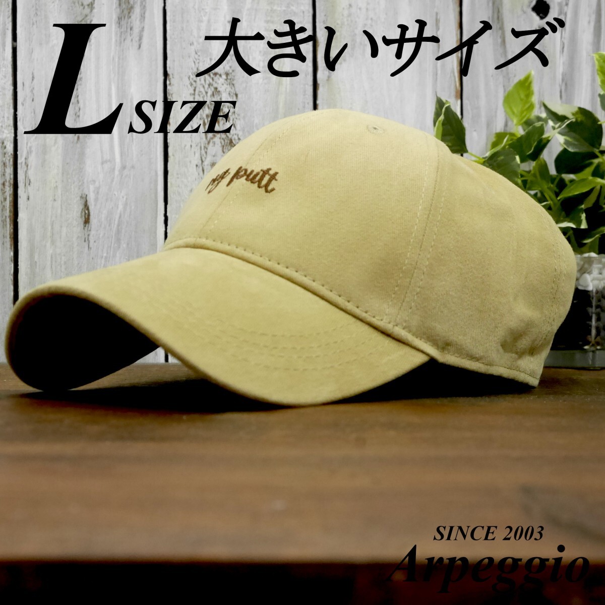 送料450 大きなサイズ XL my putt シンプル ビンテージ ダメージ 色あせ キャップ ベージュ サイズ調整可能 男女兼用拍卖
