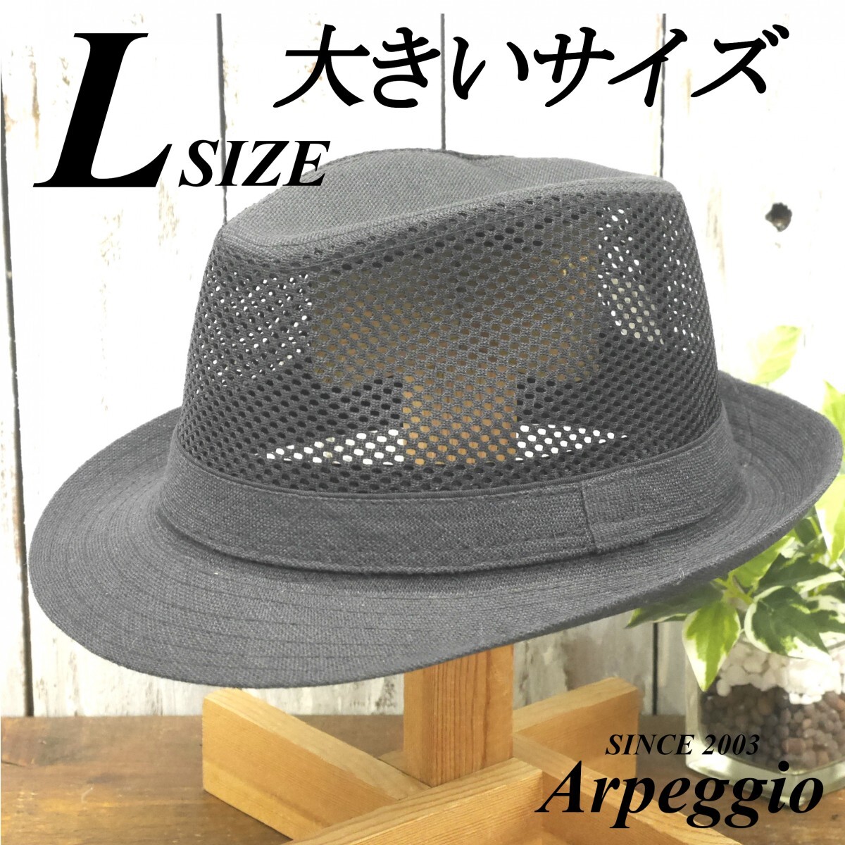 全国一律送料450 大きなサイズ Lサイズ サイズ調整 フェドラハット ブラック メッシュ シンプル 男女OK パナマ ボルサリーノ 中折れ拍卖