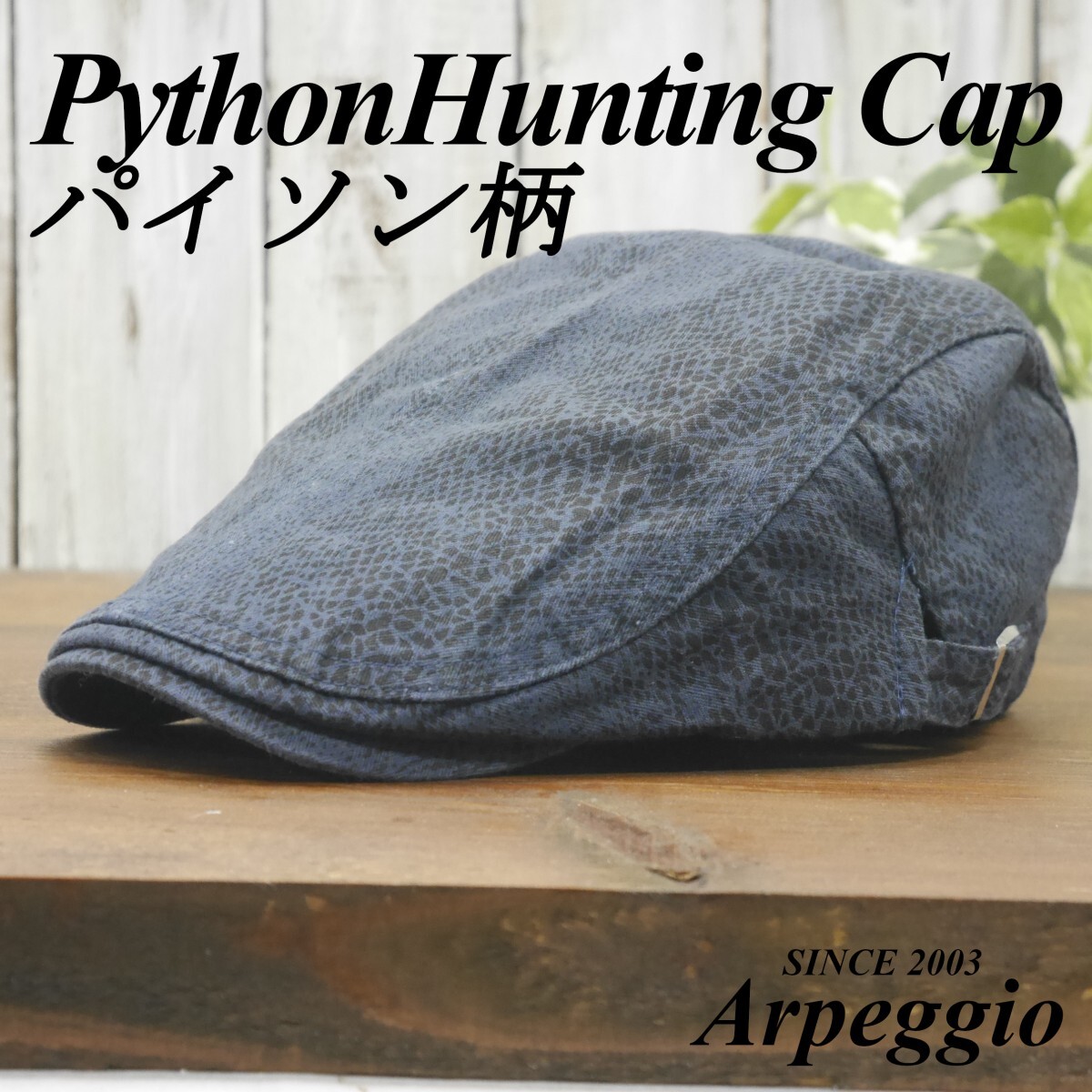 パイソン柄 蛇柄 ハンチング ダークブルー シンプル サイズ調整可 送料\450 男女OK! 拍卖