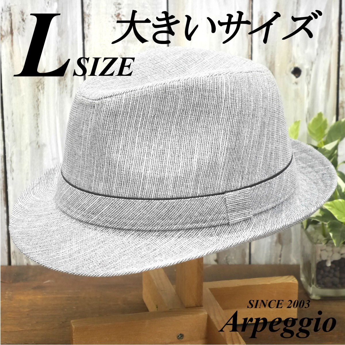 大きなサイズ Lサイズ サイズ調整 フェドラハット ストライプ グレー シンプル 男女OK 送料\450 中折れハット パナマ ボルサリーノ拍卖