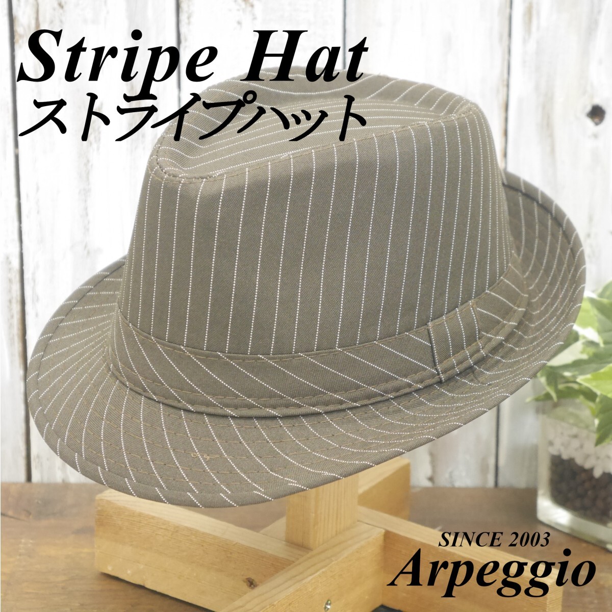 ストライプ オールシーズン フェドラハット ブラウン シンプル 男女OK 送料\450 中折れハット パナマ ボルサリーノ拍卖