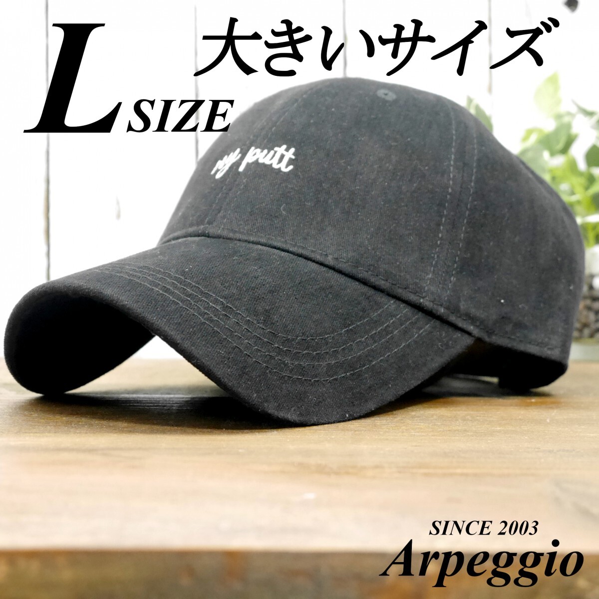 送料450 大きなサイズ XL my putt シンプル ビンテージ ダメージ 色あせ キャップ ブラック サイズ調整可能 男女兼用拍卖