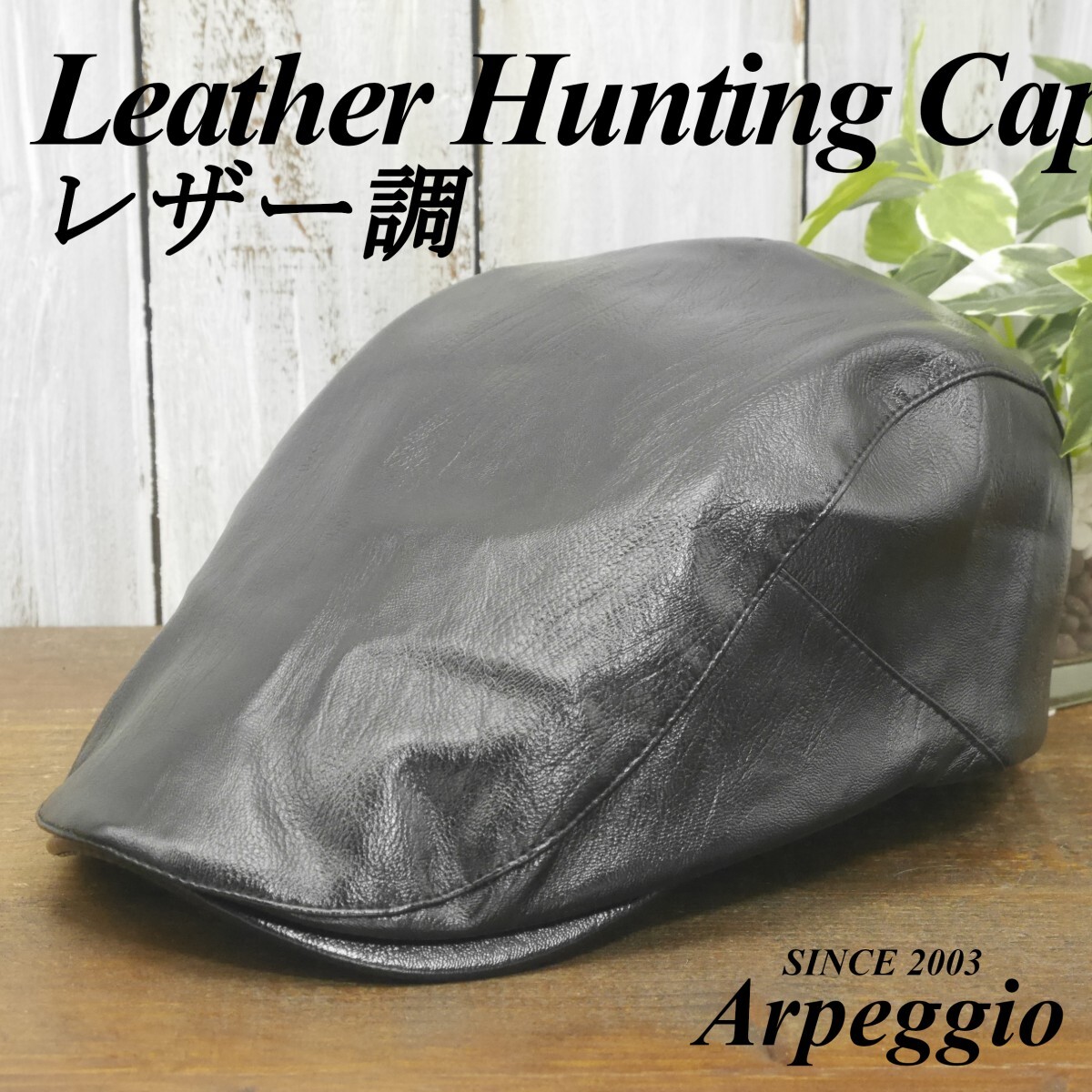 レザー調 ハンチング ブラック 黒 サイズ調整可 送料\450 男女兼用! オールシーズンOK拍卖