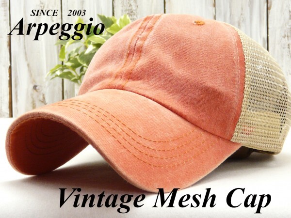 全国一律送料450円 ダメージ 色あせ シンプル 無地 メッシュキャップ マッドなオレンジ サイズ調整可 男女OK!拍卖