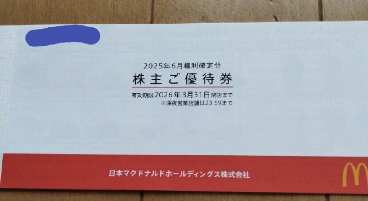 マクドナルド株主優待券拍卖