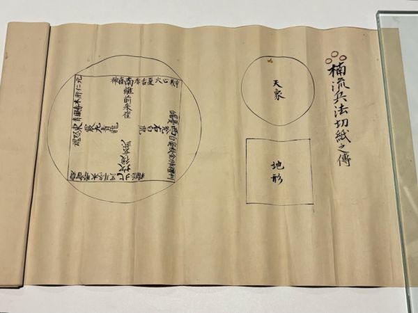 「楠流兵法切紙之伝」弘化三年写 写本 1枚|和本 古典籍 仏教書 兵法 楠正成 江戸時代拍卖