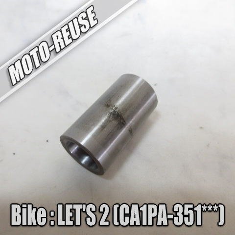 □【Let’s2 レッツ2 CA1PA】純正プーリーボス (レターパックライト)□K74934拍卖