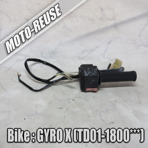□【ジャイロ X GYRO X TD01】純正スロットル フロントブレーキレバー セル スイッチ □K74031拍卖