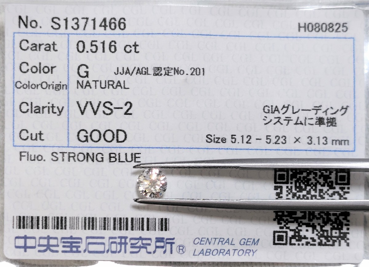 【12/13(土)】天然ダイヤモンド ルース 0.516ct G VVS2 鑑別 CGL│B2430gr【0.5ct】ダイヤ diamond拍卖