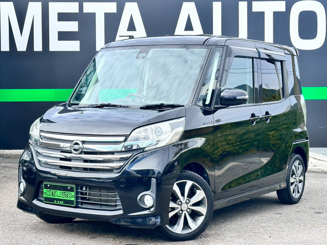 【諸費用コミ】:愛知県■豊川発■厳選SALE★★ 平成27年 デイズルークス ハイウェイスター X Gパッケージ拍卖