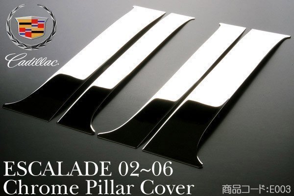 ステンレス ピラー カバー 【適合】02-06y キャデラック エスカレード (ESV EXT可) 03 04 05 06 2002 2003 2004 2005 2006 E003拍卖