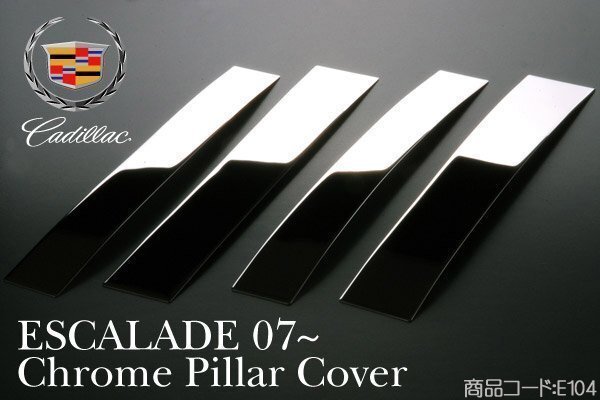 ステンレス ピラーカバー 【 07-14 エスカレード (ESV EXT可) 08 09 10 11 12 13 2007 2008 2009 2010 2011 2012 2013 2014 E104拍卖