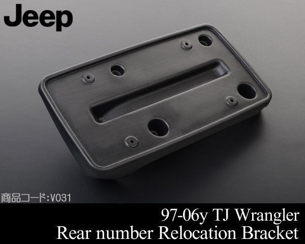 ナンバー プレート 移動 移設 ブラケット リア リヤ【適合 97-06 TJラングラー 98 99 00 01 02 03 04 05 1997 1998 1999 V031拍卖