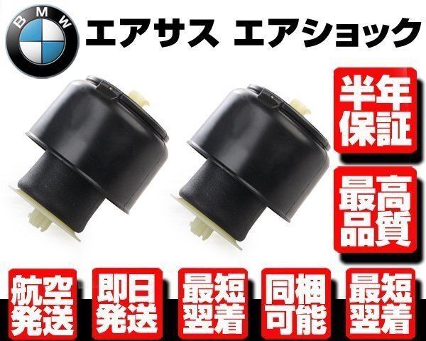 BMW リア エアサス 左右 2個 ●保証付 5 / 7 シリーズ F07 グランツーリスモ GT F11 ツーリング 37106781843 37106781827 リヤ W056拍卖
