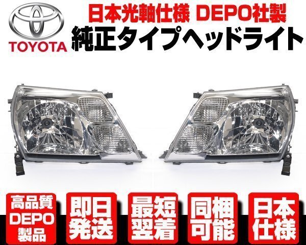 グランドハイエース 10系 16系 ヘッドライト 左右 SET 純正タイプ ヘッドランプ ●DEPO製 日本光軸 H11.8-14.5 KCH VCH 10W 16W N324拍卖