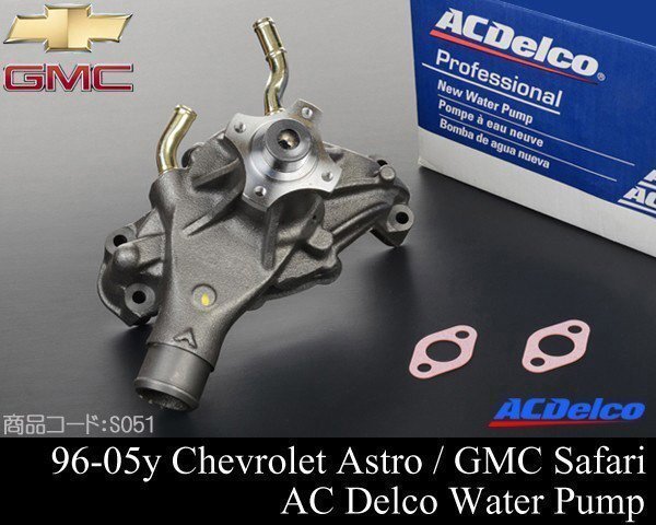 ウォーターポンプ ACデルコ【 96-99 サバーバン タホ ユーコン C1500 K1500 エスカレード 96-05 アストロ サファリ S051拍卖