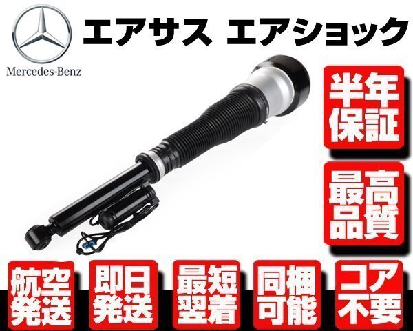 ベンツ リア エアサス 右 1本●半年保証 コア返送不要 【 W221 W216 S300 S320 S350 S400 S500 S550 2213205613 リヤ サスペンション M083拍卖