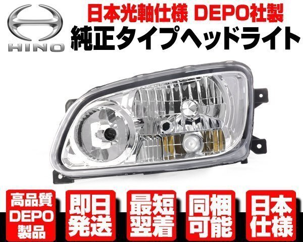 レンジャー プロ ヘッドライト HID車 左 純正TYPE ヘッドランプ 黄フォグ クリア可 ●DEPO 日本仕様 日野 14-23y GC7J GC9J GD7J GD8J N388拍卖