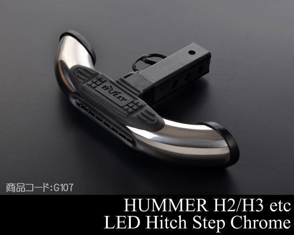 ヒッチ ステップ LEDランプ付 【検 ヒッチメンバー ヒッチ カーゴ キャリア ボール ジェットスキー ボート トレーラー G107拍卖