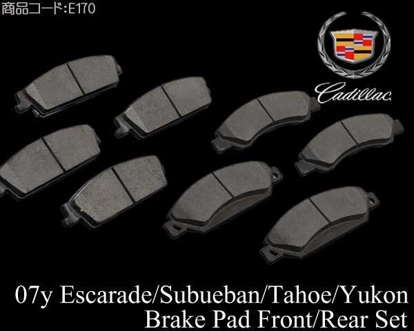 ブレーキパッド フロント リア 前後 【適合】07y エスカレード (ESV EXT 可) サバーバン タホ ユーコン XL デナリ E170拍卖