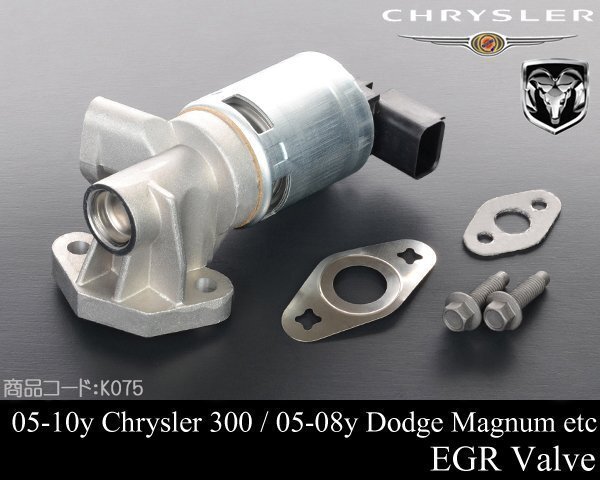 EGR バルブ 【適合】 05-10 クライスラー 300 300C 05-08 ダッジ マグナム 06-10 チャージャー 09-10 チャレンジャー K075拍卖