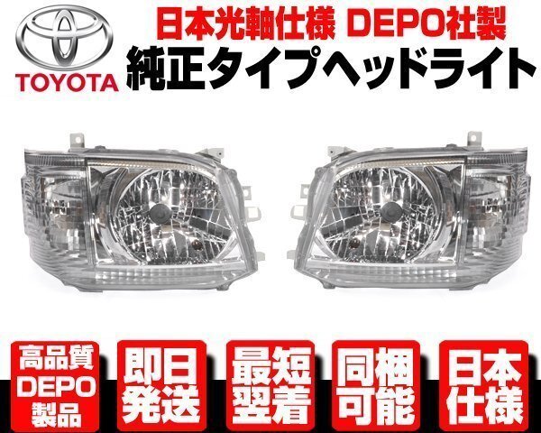 ハイエース 200系 3型 ヘッドライト 左右SET ハロゲン純正TYPE ヘッドランプ ●DEPO製 日本仕様 TRH 229W 219W 200K 200V 214W N312拍卖