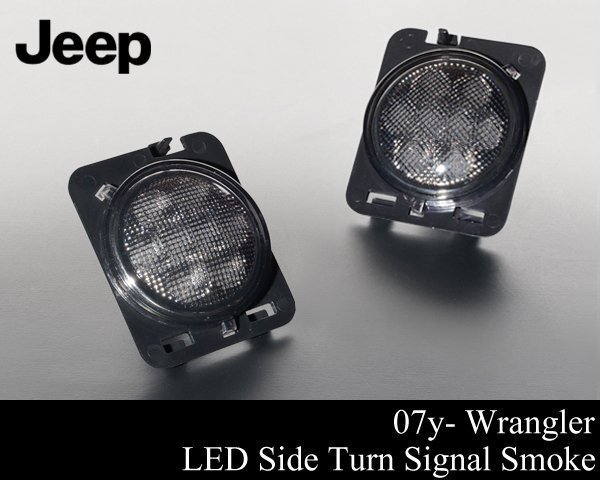 LED フェンダー サイド マーカー ウィンカー スモーク【 07- JKラングラー アンリミテッド 2ドア 4ドア 2007 08 09 10 11 12 V073拍卖