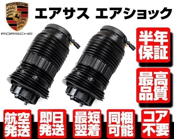 ポルシェ エアサス リア 左右 2本SET ●半年保証 【適合 09-16y パナメーラ 970 4S GTS 97033353333 97033353334 エアサスペンション N949拍卖