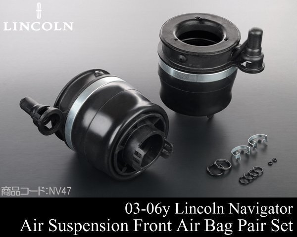 フロント エアサス 左右 前 SET 【適合】03-06y リンカーン ナビゲーター 4WD 2WD 04 05 2003 2004 2005 2006 NV47拍卖
