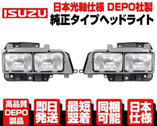 NEWエルフ ヘッドライト 角目 4灯式 レトロ デコトラ 輸出仕様 ■DEPO製 日本光軸 H5-H16 いすゞ イスズ NKR 66 69 71 72 N619拍卖