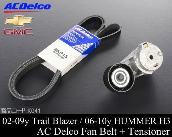 ファンベルト テンショナー SET ACDelco 【適合】 02-09 トレイルブレイザー エンボイ 06-10 ハマー H3 03 04 05 07 08 2002 K041拍卖