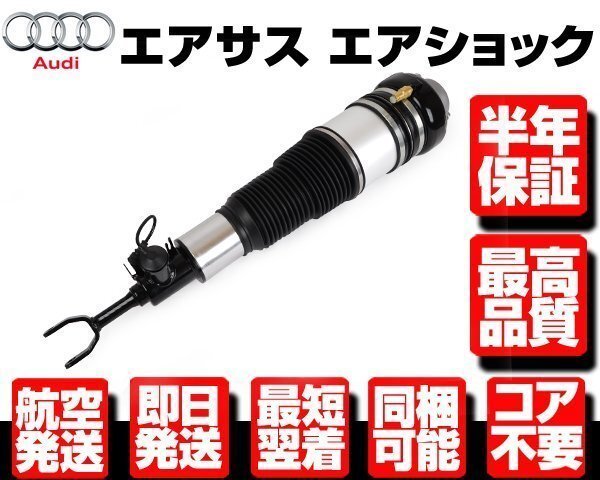 アウディ エアサス フロント 左 ■保証付 コア返送不要 【 05-11y A6 S6 C6 4F 4F0616039 4F0616039S 4F0616039AA エアサスペンション N933拍卖