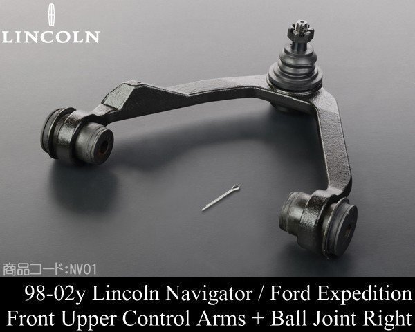 フロント アッパー アーム 右 4WD用 【適合 98-02 ナビゲーター 97-02 エクスペディション 97-03 F150 99 00 01 1998 NV01拍卖