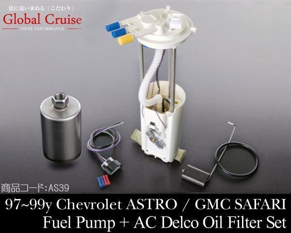 燃料 フューエル ポンプ 社外 + ACDelco フィルター 【 97-99 シボレー アストロ GMC サファリ 98 1997 1998 1999 AS39拍卖