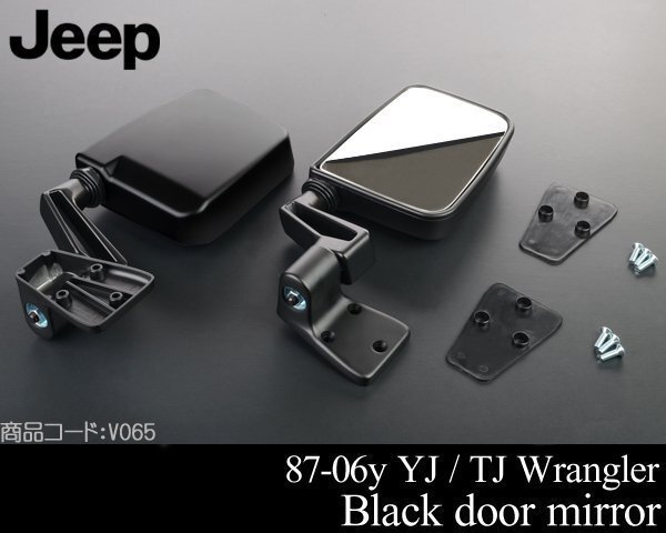 ドアミラー サイドミラー 左右 純正TYPE ブラック 【適合】87-96 YJラングラー 97-06 TJラングラー 88 89 90 91 92 93 94 95 V065拍卖
