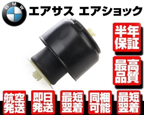 BMW リア エアサスペンション 左 右 共通 1個 ■保証付 5 / 7 シリーズ F07 グランツーリスモ F11 ツーリング 37106781843 リヤ W050拍卖
