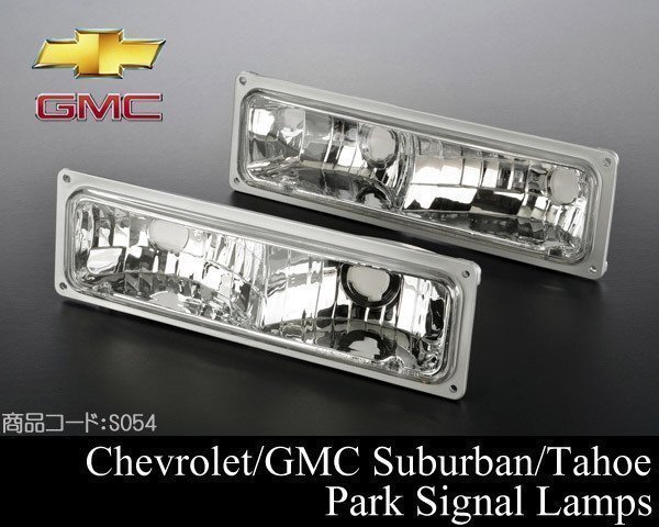 クリスタル パークシグナル ランプ ライト 【適合車】88-99 サバーバン C1500 K1500 94-99 タホ 92-99 ユーコン 89 90 91 93 S054拍卖
