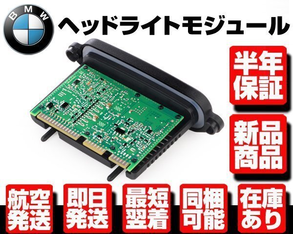 BMW アダプティブ ヘッドライト コントロール モジュール ユニット ■在庫有 保証付 【 F07 F11 F18 GT AHL 63117316217 ヘッドランプ W045拍卖