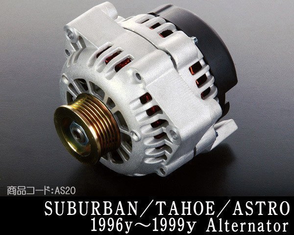 オルタネーター ダイナモ 【適合】 96-99 アストロ サファリ サバーバン タホ C1500 K1500 C2500 K2500 エスカレード AS20拍卖
